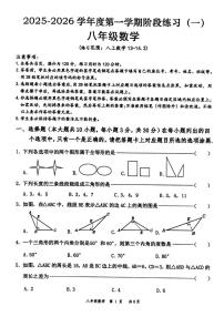 广东省东莞市谢岗镇2025-2026学年八年级上学期阶段练习（一）数学试卷（月考）