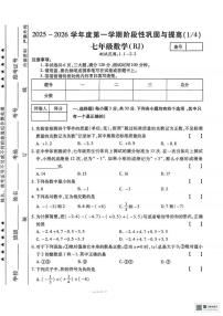 甘肃省张掖市肃南裕固族自治县马蹄学校2025-2026学年上学期七年级阶段性检测数学试卷（月考）