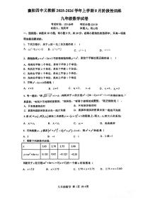 湖北省襄阳市第四中学2025-2026学年九年级上学期9月阶段考试数学试题（月考）