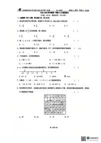 江苏省苏州工业园区青剑湖实验中学2025-2026学年七年级上学期10月随堂练习数学卷（月考）