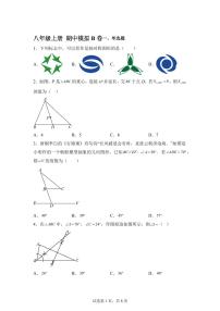 2025-2026学年八年级上册期中数学模拟B卷（含答案）