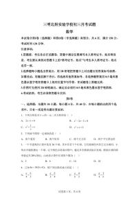 2025-2026学年福建省三明市沙县区三明北附实验学校九年级上册（9月）月考数学试题（含答案）