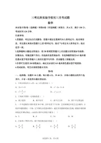 2025-2026学年福建省三明市沙县区三明北附实验学校九年级上册（9月）月考数学试题（含答案）