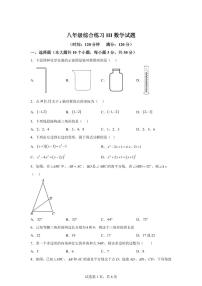 2025-2026学年湖北省十堰市八年级上册数学十二月月考试题（含答案）