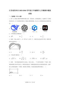 2025-2026学年江苏省苏州市八年级数学上册期中数学模拟试卷（含答案）