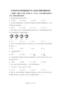 2025-2026学年江苏省苏州市工业园区青剑湖实验中学七年级数学上册月考数学（含答案）