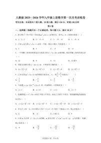 2025-2026学年人教版九年级上册数学第一次月考训练卷（含答案）