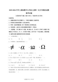 2025-2026学年人教版数学九年级上册第一次月考模拟试题（含答案）