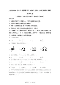 2025-2026学年人教版数学九年级上册第一次月考模拟试题（含答案）