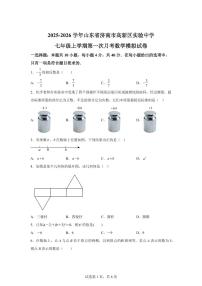 2025-2026学年山东省济南市高新区实验中学七年级上册第一次月考数学模拟试卷（含答案）