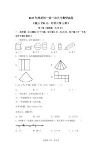 2025-2026学年四川省达川中学上册七年级第一次月考数学试卷（含答案）