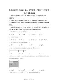 2025-2026学年四川省隆昌市知行中学上册九年级第一次月考数学试题（含答案）