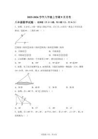 2025-2026学年四川省绵阳市北川羌族自治县三校联考八年级上册（9月）月考数学试题（含答案）