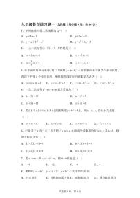 2025-2026学年天津市蓟州区九年级上册第一次数学月考试卷（含答案）
