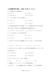 2025-2026学年天津市蓟州区九年级上册第一次数学月考试卷（含答案）