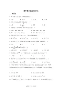 2025-2026学年重庆市朝阳中学校上册九年级上册10月月考数学试题（含答案）