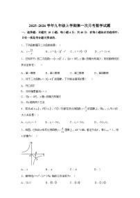 2025~2026学年度安徽省合肥市2025~2026学年九年级上学期第一次月考数学【附答案】