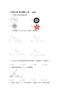 2025~2026学年度八年级上学期期中数学模拟A卷【附答案】