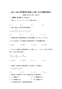 2025~2026学年度第一次月考模拟卷练习沪科版数学七年级上学期【附答案】