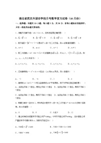 2025~2026学年度湖北省武汉外国语学校九年级上学期月考数学复习试卷（10月）含答案