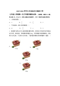 2025~2026学年度江苏省扬州市梅岭中学七年级上学期第一次月考数学模拟试卷【附答案】