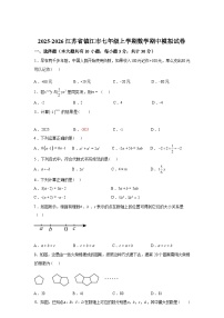 2025~2026学年度江苏省镇江市七年级上学期数学期中模拟试卷【附答案】