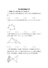 2025~2026学年度期中模拟预测练习卷（试题）八年级上学期数学人教版【附答案】
