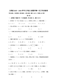 2025~2026学年度人教版九年级上学期数学第一次月考训练卷【附答案】