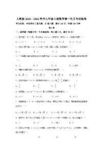 2025~2026学年度人教版九年级上学期数学第一次月考训练卷【附答案】