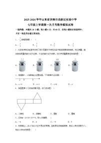 2025~2026学年度山东省济南市高新区实验中学七年级上学期第一次月考数学模拟试卷【附答案】