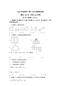 2025~2026学年度四川省达川中学上学期七年级第一次月考数学试卷【附答案】