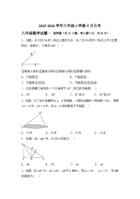 2025~2026学年度四川省绵阳市北川羌族自治县三校联考八年级上学期（9月）月考数学试题【附答案】
