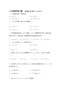 2025~2026学年度天津市蓟州区九年级上学期第一次数学月考试卷【附答案】