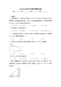 2024-2025学年北京市九年级下学期中考模拟数学试题（有答案）