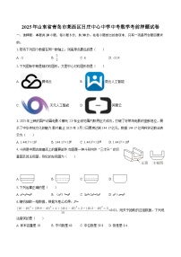 2025年山东省青岛市莱西区日庄中心中学中考数学考前押题试卷-自定义类型