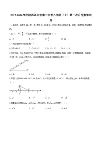 2025-2026学年陕西西安市第三中学八年级（上）第一次月考数学试卷-自定义类型