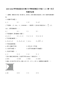 2025-2026学年陕西西安市第六中学教育集团八年级（上）第一次月考数学试卷-自定义类型