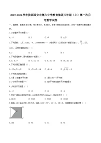 2025-2026学年陕西西安市第六中学教育集团八年级（上）第一次月考数学试卷-自定义类型