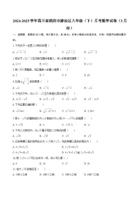 2024-2025学年四川省绵阳市游仙区八年级（下）月考数学试卷（3月份）-自定义类型