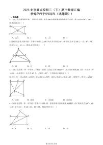 2025北京重点校初二（下）期中数学汇编：特殊的平行四边形（选择题）1