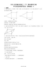 2025北京重点校初二（下）期中数学汇编：平行四边形章节综合（解答题）5