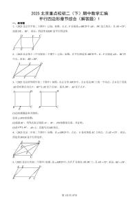 2025北京重点校初二（下）期中数学汇编：平行四边形章节综合（解答题）1
