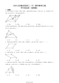 2025北京重点校初二（下）期中数学汇编：平行四边形（选择题）