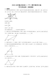 2025北京重点校初二（下）期中数学汇编：平行四边形（填空题）