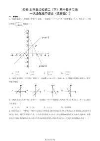 2025北京重点校初二（下）期中数学汇编：一次函数章节综合（选择题）3