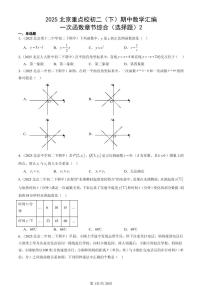 2025北京重点校初二（下）期中数学汇编：一次函数章节综合（选择题）2