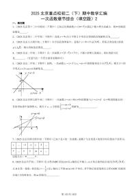 2025北京重点校初二（下）期中数学汇编：一次函数章节综合（填空题）2