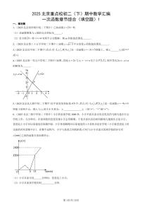 2025北京重点校初二（下）期中数学汇编：一次函数章节综合（填空题）1