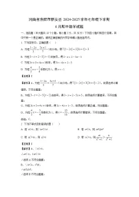 河南省洛阳市新安县2024-2025学年七年级下学期4月期中数学试卷（解析版）