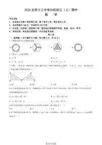 2024北京十三中学分校初三（上）期中数学试卷  有答案